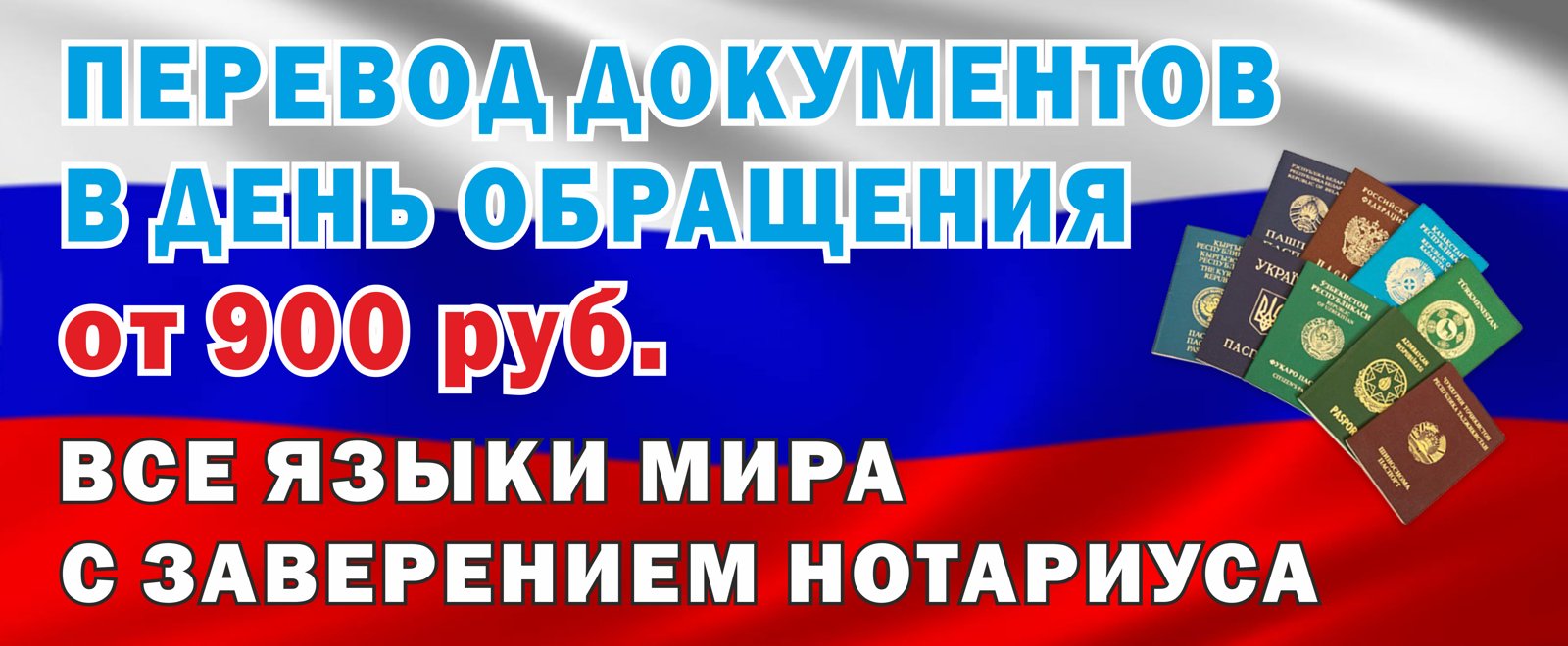 Перевод документов в день обращения, от 900 руб., все языки мира с заверением нотариуса